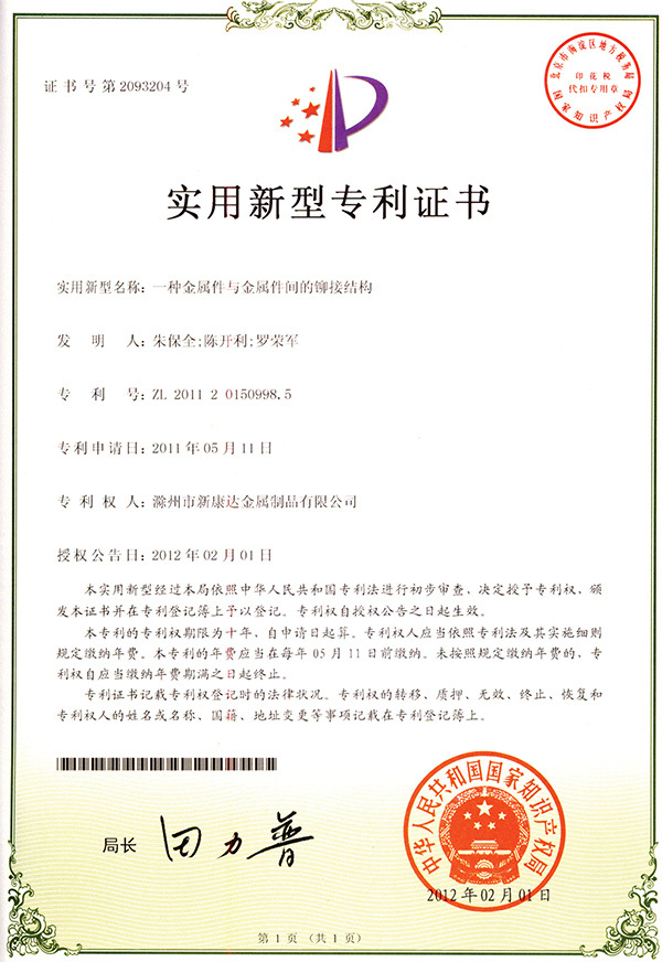 實用(yong)新型(xing)專利(li)證書(shu)