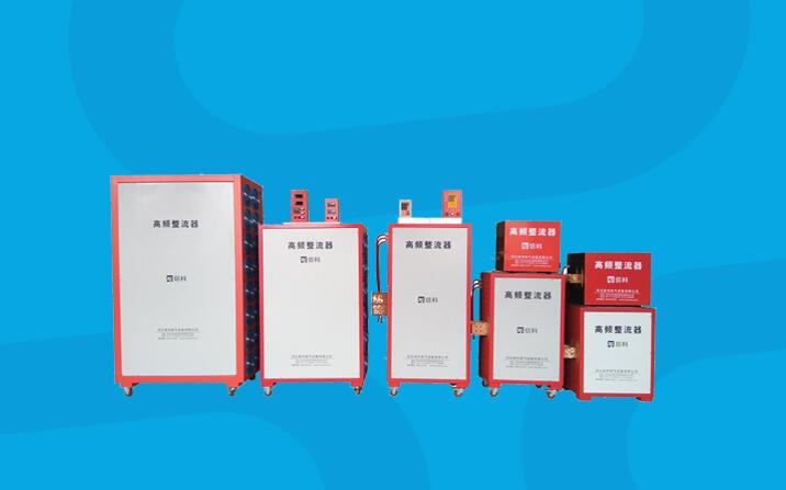 高頻電鍍電(diàn)源安裝使用方(fang)法